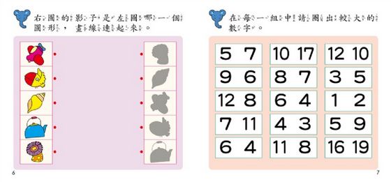 幼兒全腦開發4~6歲(全套六本)